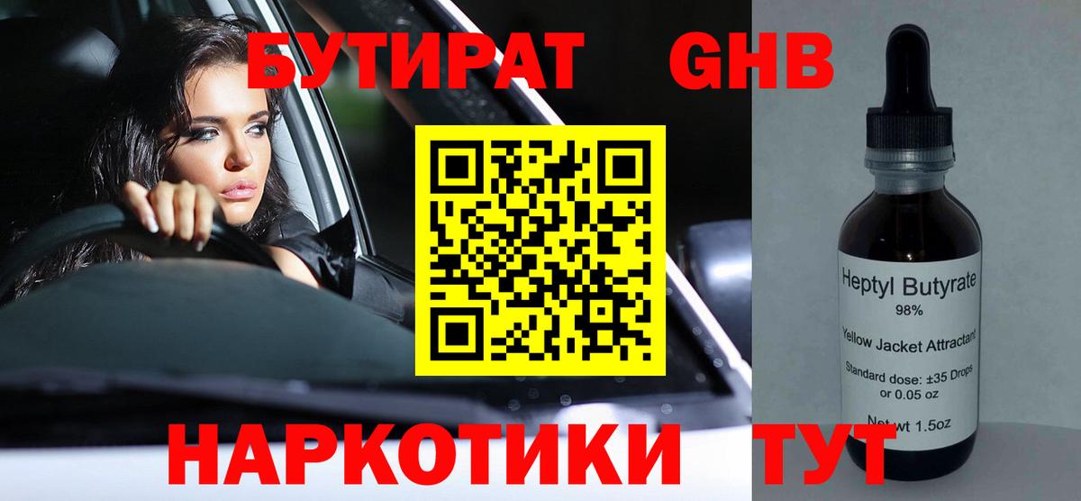 Бутират Butirat Улан-Удэ