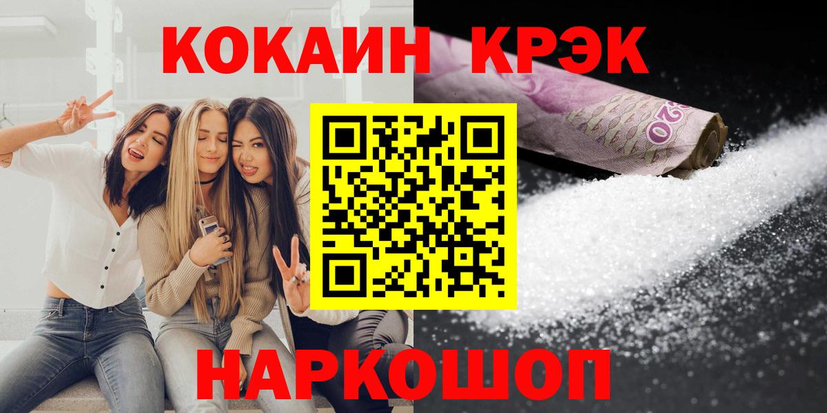 КОКАИН FishScale  Вход с VPN  Улан-Удэ 