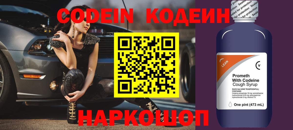 Кодеиновый сироп Lean Purple Drank Улан-Удэ