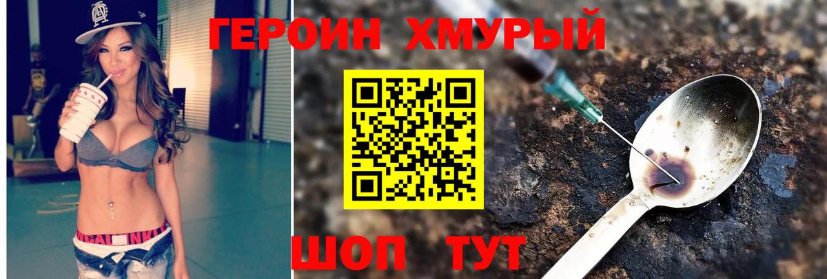 Героин  Вход с VPN  Улан-Удэ  Героин Heroin 