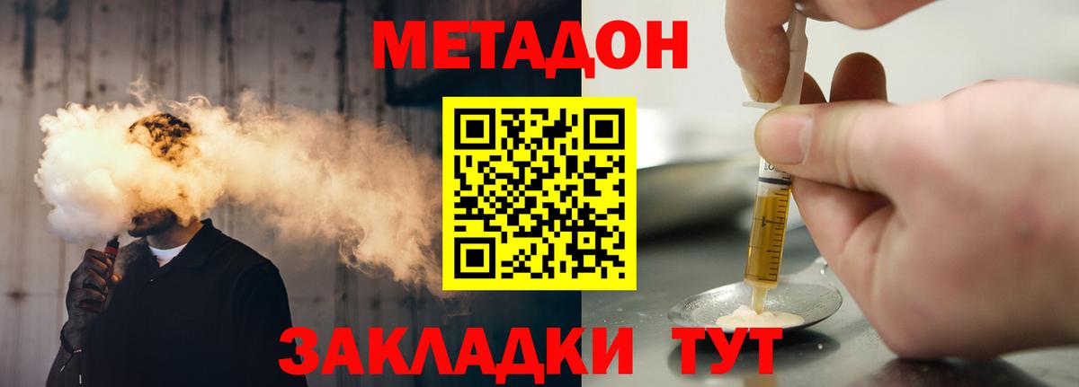 Улан-Удэ  МЕТАДОН methadone  Вход с VPN  МЕТАДОН мёд 